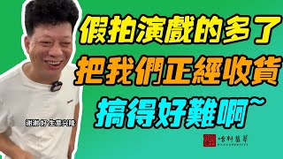 #哈軒翡翠大餅| 假拍演戲的多了，把我們正經收貨搞得好難啊~ #翡翠直播#緬甸翡翠#天然翡翠#玉雕設計#哈軒翡翠大餅直播間#玉石珠宝#翡翠挂件