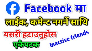 Facebook मा लाईक,कमेन्ट नगर्ने साथि हटाउने तरिका ।