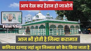 Hazrat Khwaja Alauddin Sabir Paak Kaliyari Mazar Shareef | Khwaja Sabir e Paak Ka Poora Waqia | Vlog