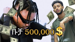 🛑Jahnny እና Bucha 500,000 💵 አልተቻለም🔥