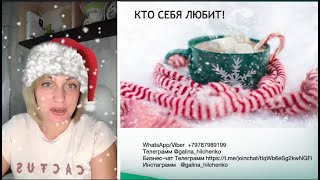 Тому кто любит себя… ПОСВЯЩАЕТСЯ! 🥰🥰🥰