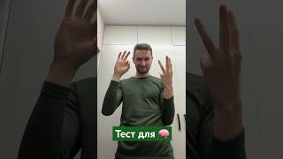 ТЕСТ ДЛЯ 🧠 #нейро #вправидлямозку #мозок #мозг #упражнения #seos_games #вправа #sergey_ostroushko