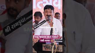 #bhajan #new #shorts #short #viral #gujarati #reel #rajbhagadhvi #kirtidangadhvi #gurudev #ytshorts