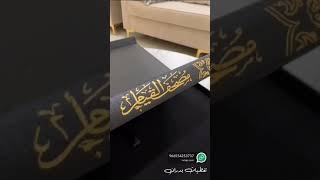 مصحف القيام غلاف قوي يوجد في دار طيبه