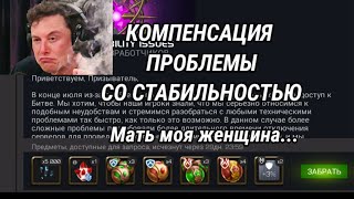 Жирнющая Компенсация! Кабам творит чудеса / Открываю нового 6*, 5* Нексус - Марвел: Битва Чемпионов