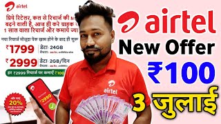 Airtel Mitra App Retailer New Update 3 July 2024 Recharge ₹1799 ₹2999 Extra Commission New Offer