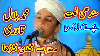 Sindhi Nat / Muhammad Bilal Qadri / Mehfil e Nat Gaddi Gurrah Sarai Alamgir