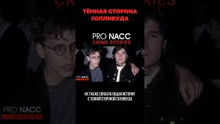 📍Смотрите на нашем канале 👉https://youtu.be/gK4P3nby_6M #crime #криминалсша