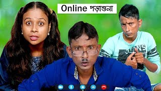 Online Class Comedy || Pocha vs Tuni || Sunil and Pinki || Film Star Celebrity