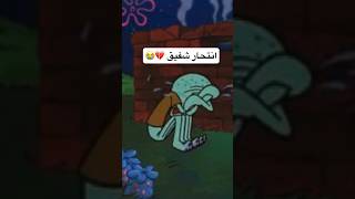 لماذا انتحر شفيق ايش الازباب 😭💔؟!#shortvideo #shorts