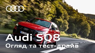 Audi SQ8. Короткий огляд. Тест Драйв | Ауді Центр Віпос