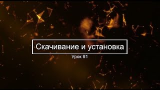 Урок #1 Скачивание и установка || Макросы для любой клавиатуры и мышки