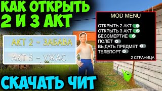 😱 КАК РАЗБЛОКИРОВАТЬ 2 И 3 АКТ Schoolboy Runaway | ЧИТЫ на Скулбой Раневей