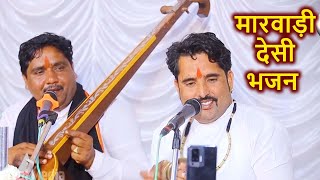 jivaram desi #bhajan I 😀 देसी भजन 🤗 I जीवाराम देवासी & पार्टी I Marwadi Desi Bhajan Veena