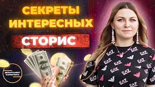 Секреты интересных сторис для ниши недвижимости