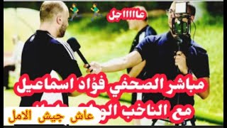 اخر مستجدات ملف الجزائر والكاميرون