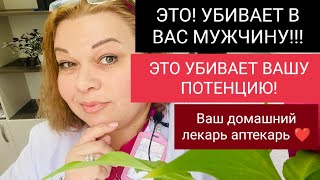 СМЕРТЬ МУЖСКОЙ СИЛЫ. ЭТО УБИВАЕТ В ВАС МУЖЧИНУ!