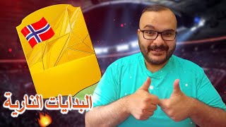 منحوس بدون فلوس1 | بداية ناار وشراار FC25🔥😨