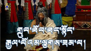 གྲུབ་ཐོབ་ཐང་སྟོང་རྒྱལ་པོའམ་ལྕགས་ཟམ་པ། Thang Tong Gyalpo "Iron Bridge Maker"