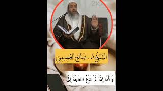 من عادات العرب طي اسماء النساءالشيخ صالح العصيمي#قرآن #shorts