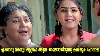 ഏതൊരു മകനും ആഗ്രഹിക്കുന്ന അമ്മയായിരുന്നു കവിയൂർ പൊന്നമ്മ | runway malayalam | Kaviyoor Ponamma