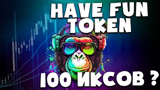 HF Coin | ЗЕЛЕТЕЛ В НОВЫЙ МЕМ-КОИН | Have Fun ЖДУ 100 ИКСОВ