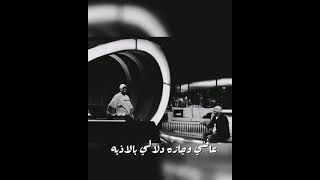 الى هنا وتنتهي عشرتكم المو حلوى - حالات واتس اب 💔