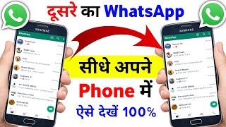 Whatsapp Link With Phone Number🔥🔥|| व्हाट्सएप्प की सीक्रेट ट्रिक जरूर सिख लें | 2023