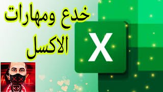 طريقة فصل الاسم عن الرقم داخل الخلية الواحدة في الاكسل💥excel#