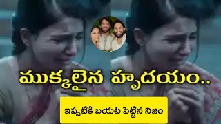 Samantha ఊహించని రీతిలో Naga Chaitanya Shobitha Engagement | Twitter X and Instagram Account Respond