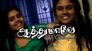 Aadhumavae Nandri Sollu (Cover ) | Fr.S.J.Berchmans | Mirakine & Blessy | Tamil Christian Song 2021