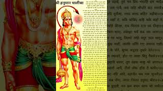 Jay Hanuman Gyan Gun Sagar #shreelaxminarayan #श्रीलक्ष्मीनारायण #HanumanChalisa #bhaktishorts