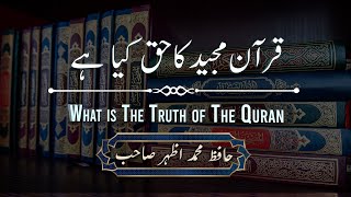 What is The Truth of The Qur'an | قرآن کا   حق كيا ہے