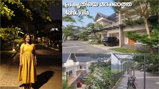 പ്രകൃതിയെ മറക്കാത്ത 4BHK Villas in Kakkanad | Kochi | 10mins from seaport airport road | 3000 sqft