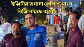 Madhyamgram Viral Street Food || ইঞ্জিনিয়ার এর ডিগ্রি নিয়ে পোলাও - মাংস বানিয়ে ভাইরাল ||