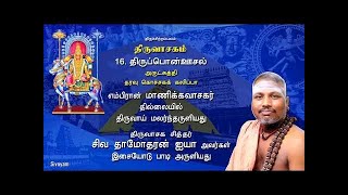 16. Thiru Ponnoosal - Thiruvasagam (திருவாசகம்)