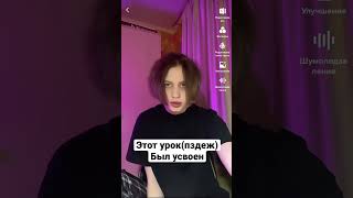 Жиза ваще, учеба ноу ноу #учеба #отчет #училка #школа #школафу