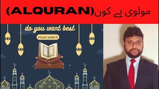 quran aur dunya molvi hay kon drasal