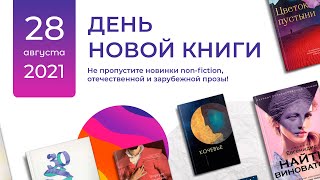 Книги, которые вы ждали