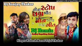 નોન_સ્ટોપ_લગ્ન_ગીત_DJ_Remix_Superhit_song_Rakesh_Barot_lagana_Geet_Gujarati_DJ_Sanjay_Thakor(128k)