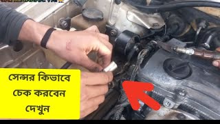 গাড়ি স্টার্ট হচ্ছে না কারেন মারে না কি জন্য দেখুন crank sensor  cam testing#engine_starting_problem