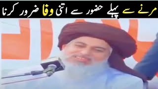 Marny se pehly itni wafa zaroor karna || Allama Khadim Hussain Rizvi #khadimhussainrizvi #newbayan