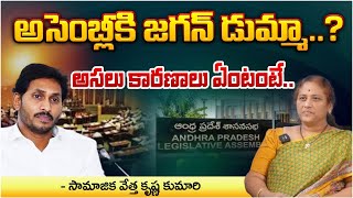 YS Jagan Assembly Issue | Chandrababu | Pawan Kalyan | RED TV Talkies