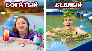 Богатые выходные с БАССЕЙНОМ VS Бедные выходные с БАССЕЙНОМ