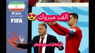 أجمل عيدية لعشاق المنتخب العراقي ✌️