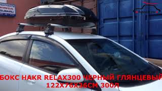 Киа Рио 3 (Kia Rio III) с автобагажником Atlant и автобоксом Hakr Relax 300 на крыше