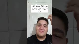 شما چجوری نشون میدید 😂