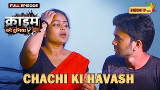 नाबालिक बच्चे के साथ चाची ने किआ मुँह काला - Crime World - Crime Kahani Full Episode - Ravi Kishan