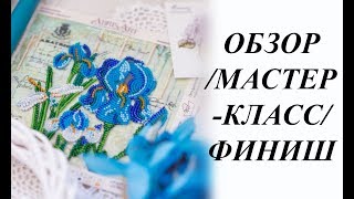 МК "В ПРИКРЕП". ОБЗОР НАБОРА. ГОТОВАЯ РАБОТА