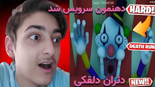 Fortnite death run / سخت ترین دثران ساخته شده در فورتنایت